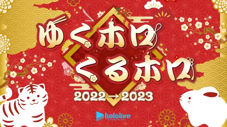 Hololive Program Acara Special Akhir Tahun “YukuHolo KuruHolo 2022→2023”